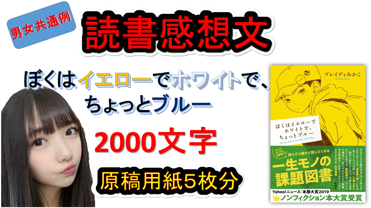 読書感想文 「ぼくは、イエローでホワイトで、ちょっとブルー」 - がと 